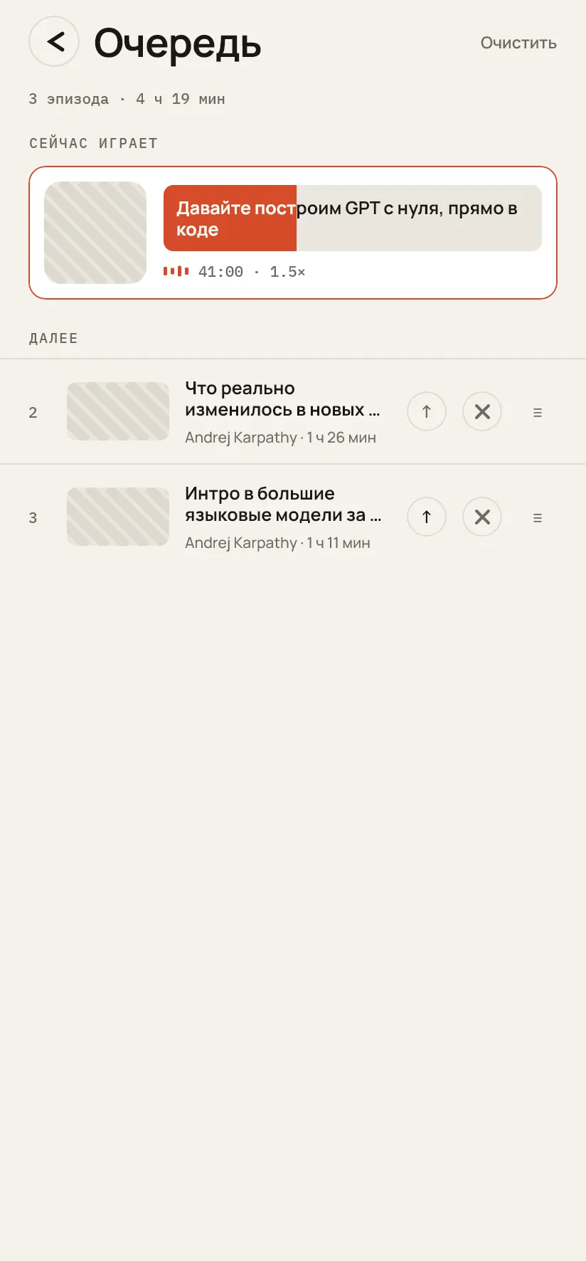 Экран очереди: что играет сейчас и что дальше